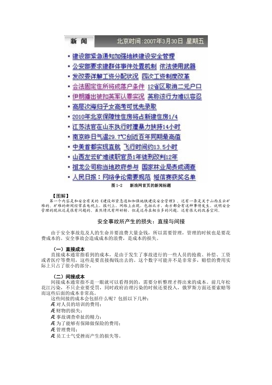 零事故安全生产管理_第2页