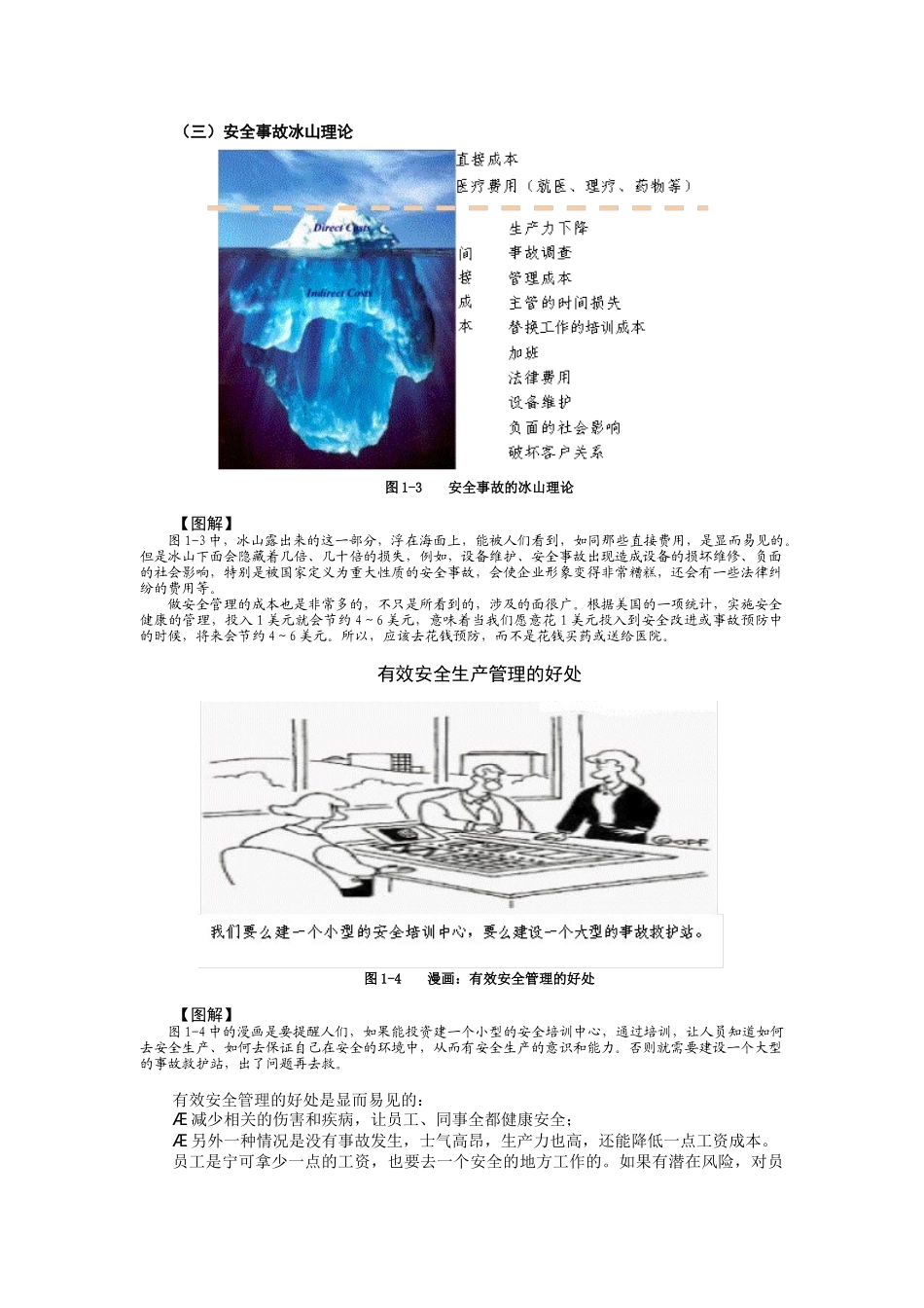 零事故安全生产管理_第3页