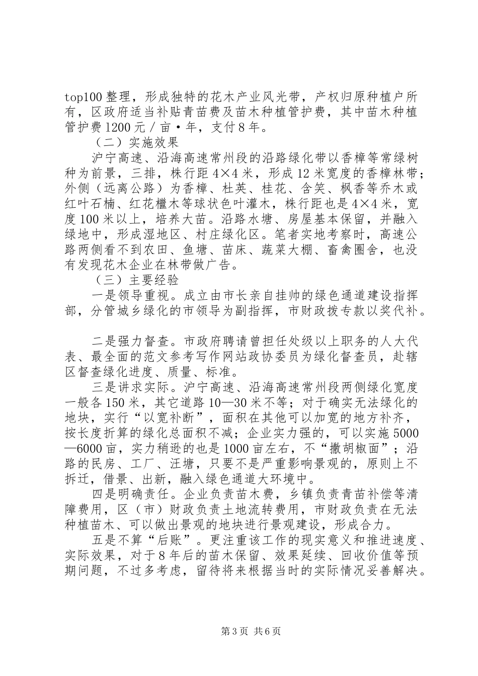 生态产业林建设和发展的汇报总结_第3页