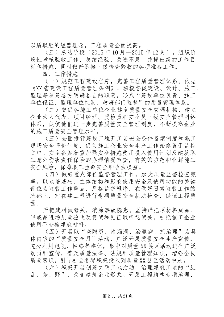 质量XX县区方案(住建局)_第2页