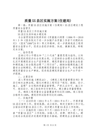 质量XX县区方案(住建局)