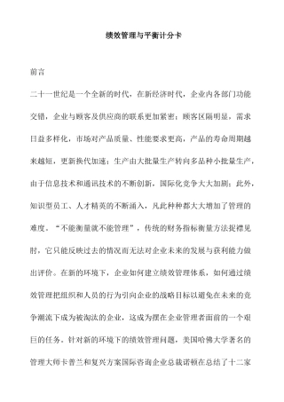 绩效管理与平衡计分卡讲述