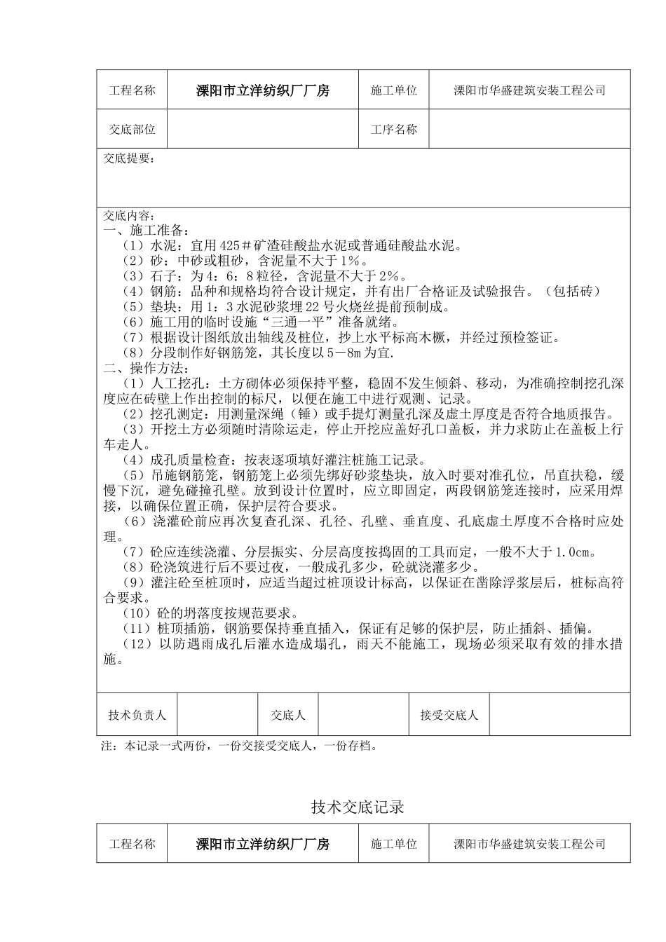 土方工程技术交底记录_第2页