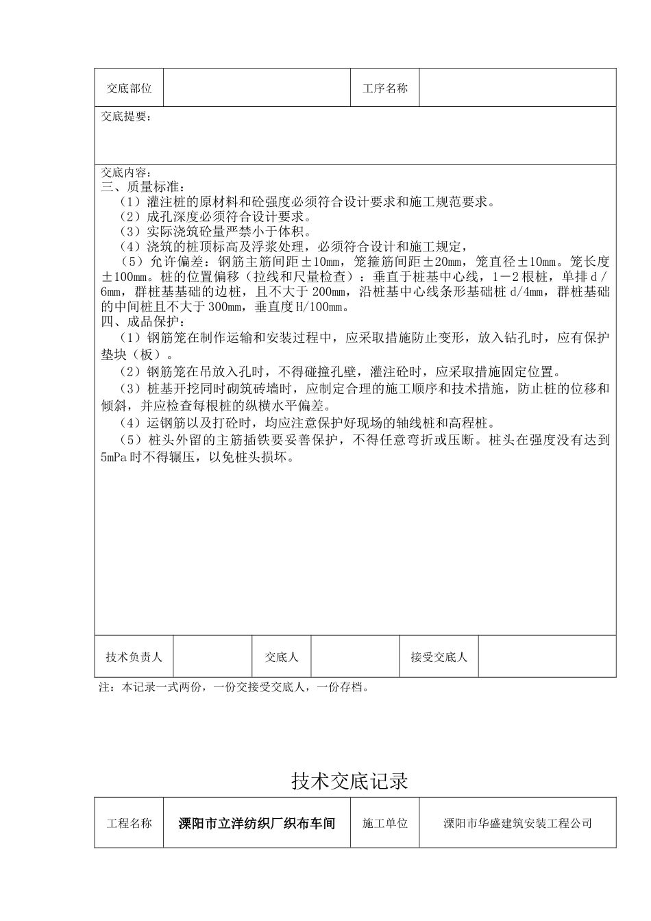 土方工程技术交底记录_第3页