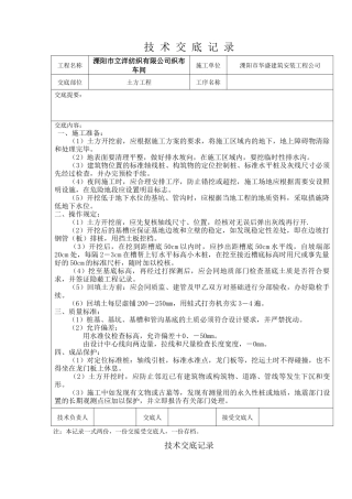 土方工程技术交底记录