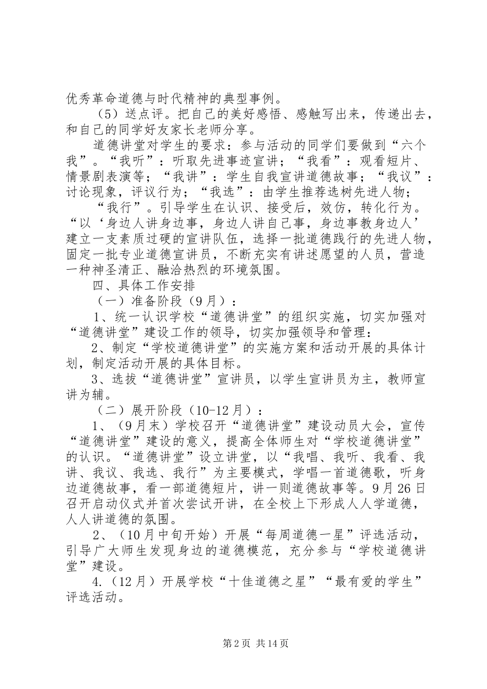 大八浪中心校“道德讲堂”建设方案_第2页