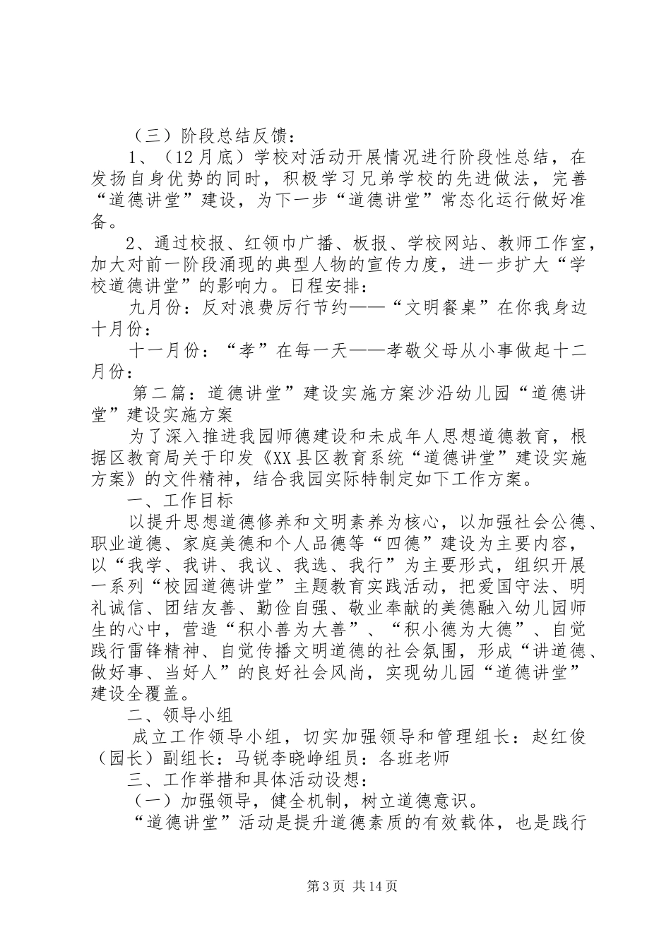 大八浪中心校“道德讲堂”建设方案_第3页