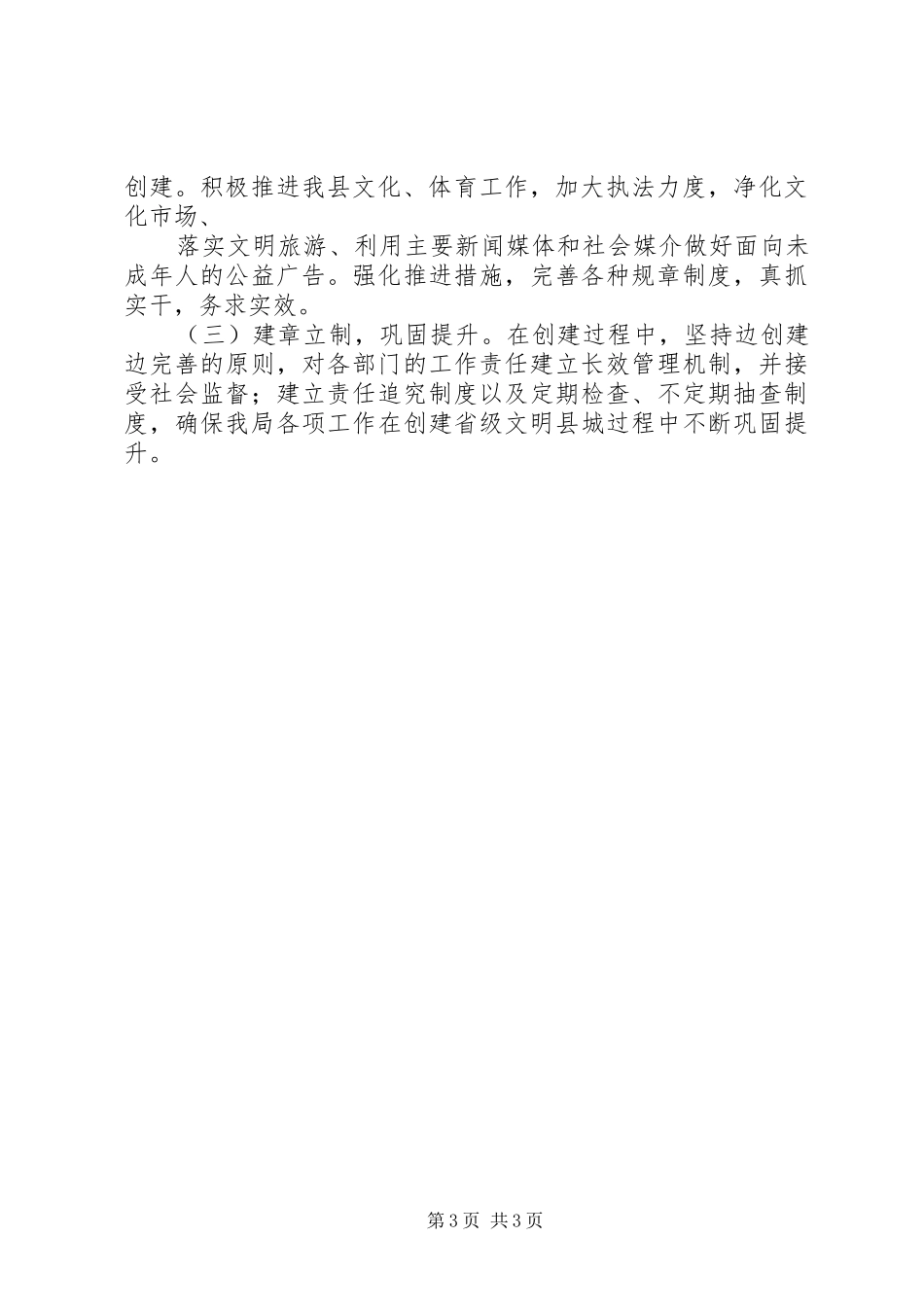 创建文明县城工作方案_第3页