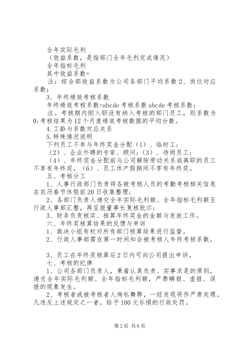 公司年终奖实施方案范文_第2页
