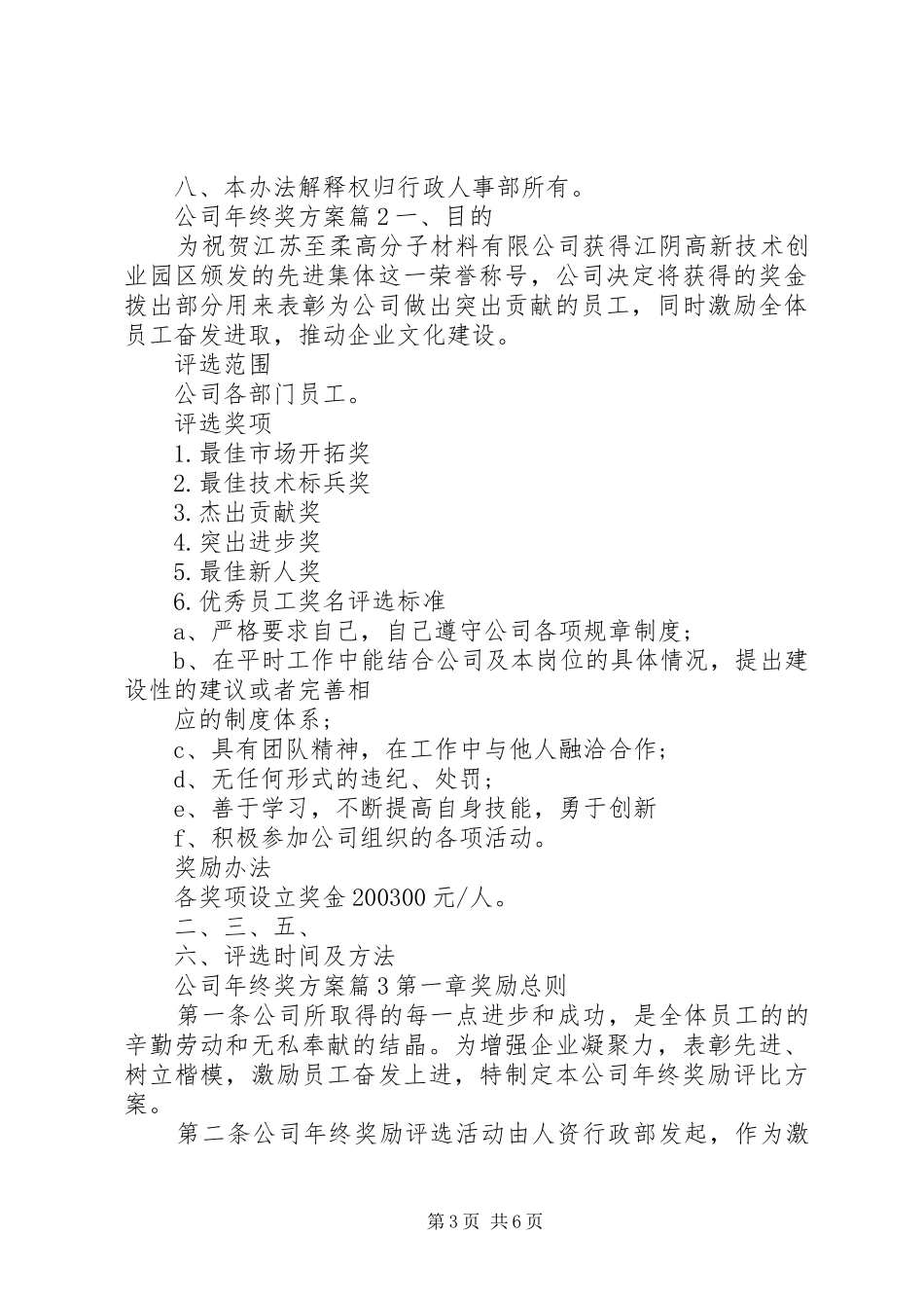 公司年终奖实施方案范文_第3页