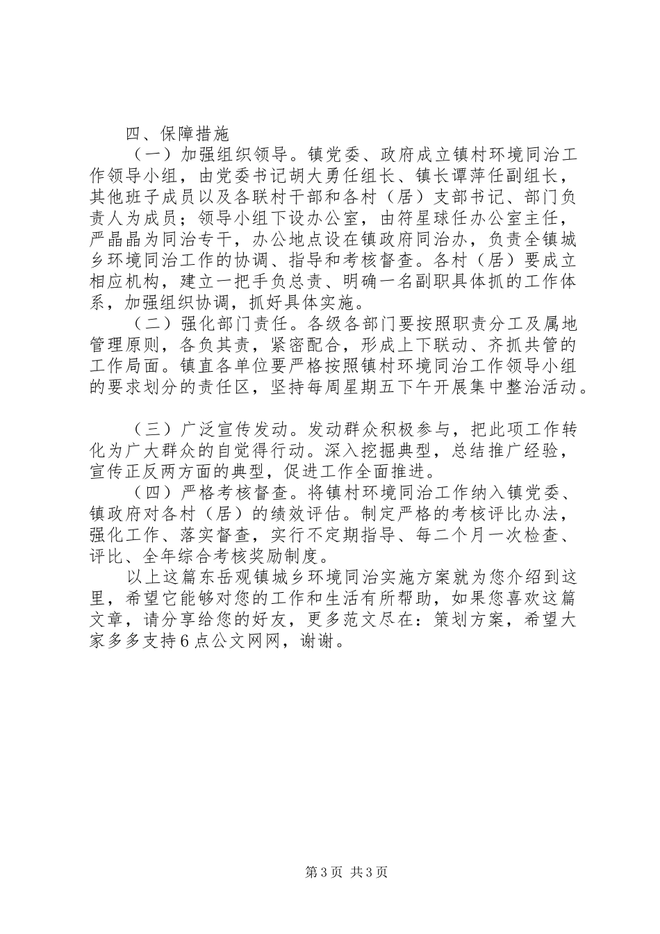 东岳观镇城乡环境同治方案_第3页