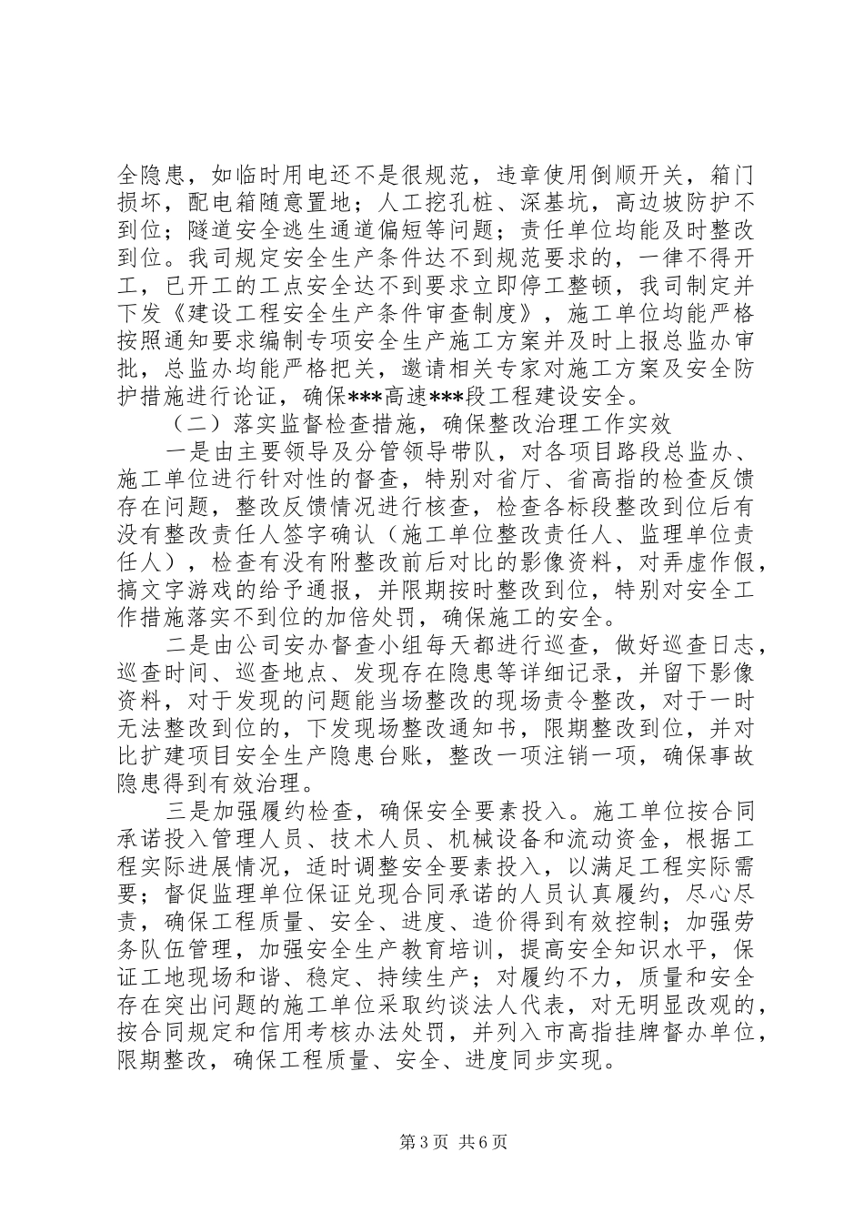 高速公路公司安全生产隐患排查治理专项行动阶段工作总结_第3页