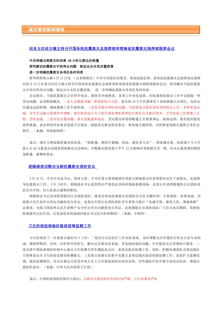 上海国际减灾与安全博览会_第3页