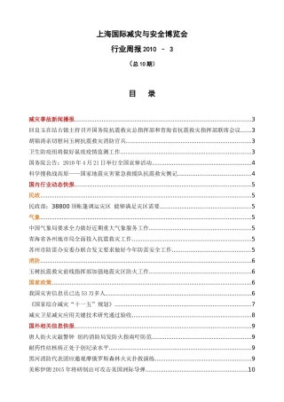 上海国际减灾与安全博览会