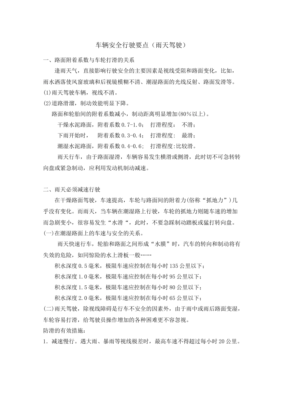 车辆行驶安全_第1页