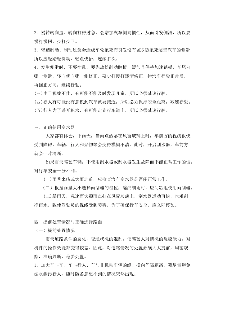 车辆行驶安全_第2页