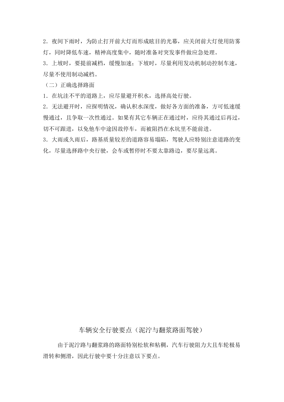 车辆行驶安全_第3页