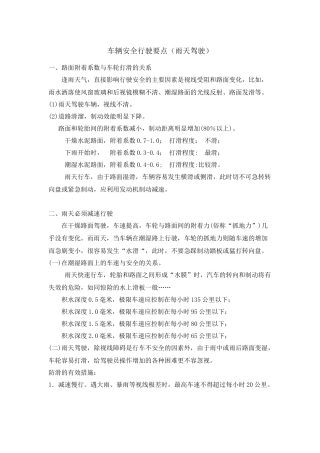 车辆行驶安全