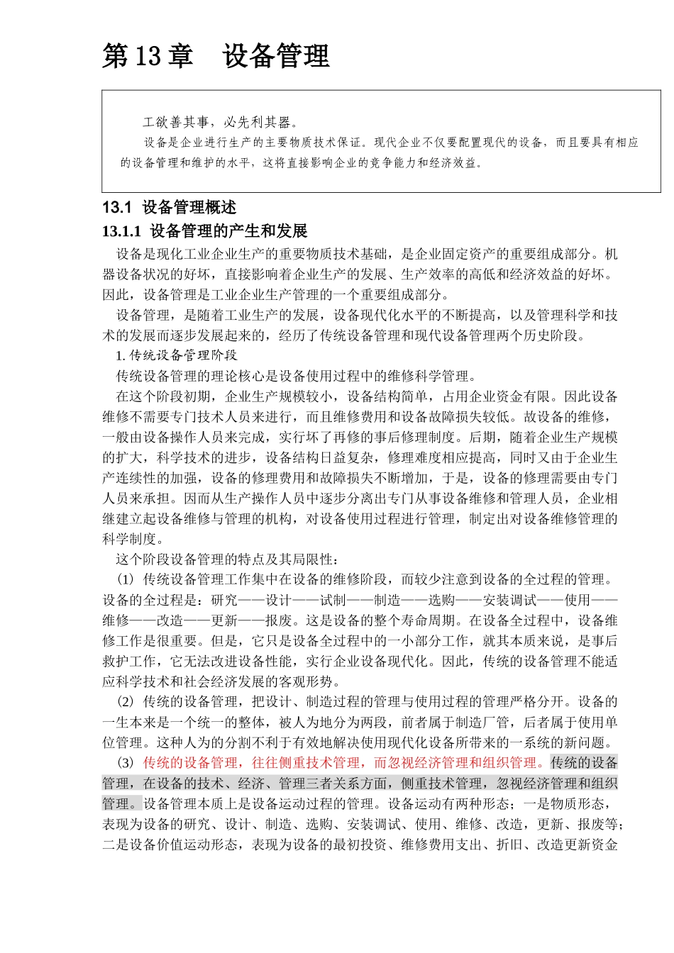 设备管理讲座_第1页