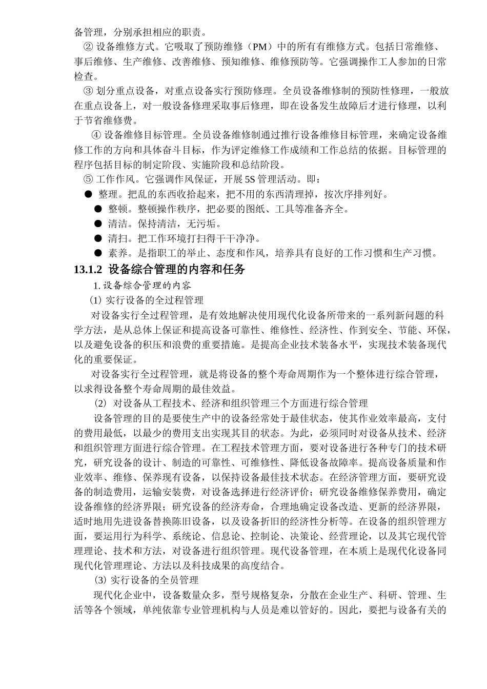 设备管理讲座_第3页