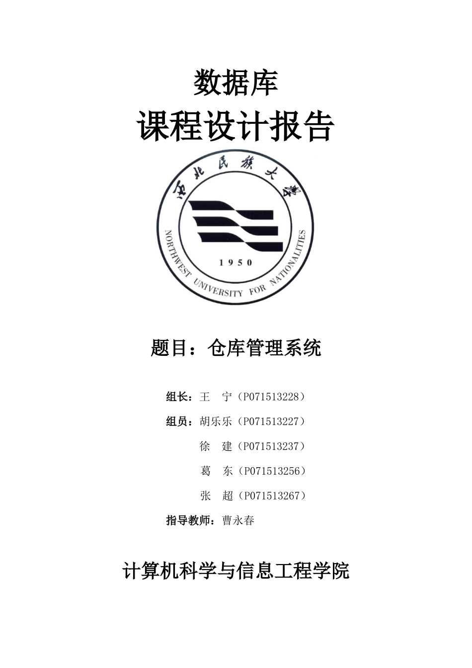 仓库管理系统的设计与实现_第1页