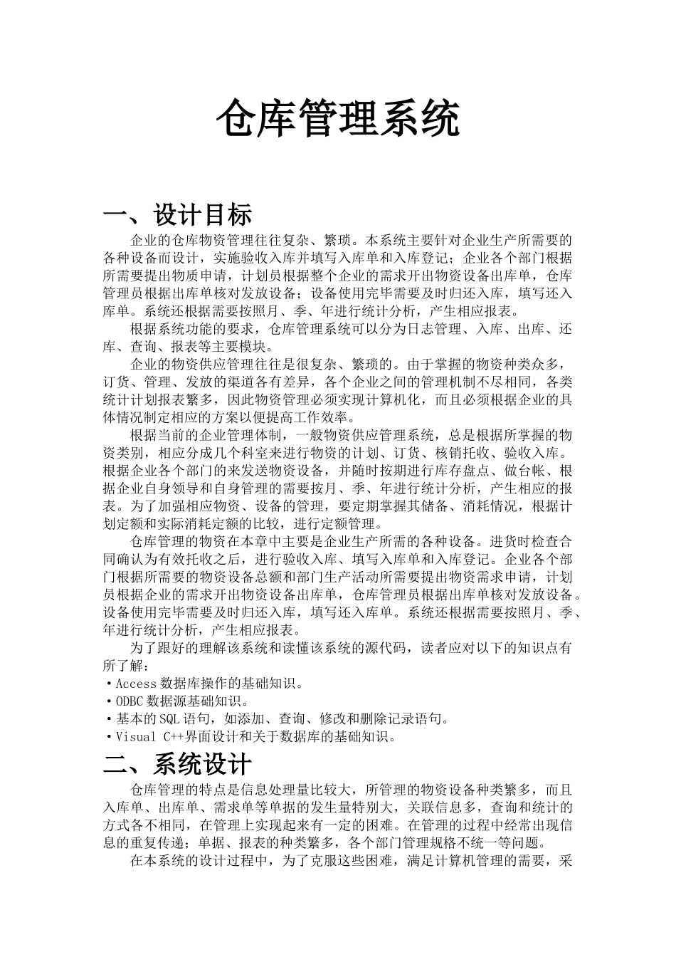 仓库管理系统的设计与实现_第2页