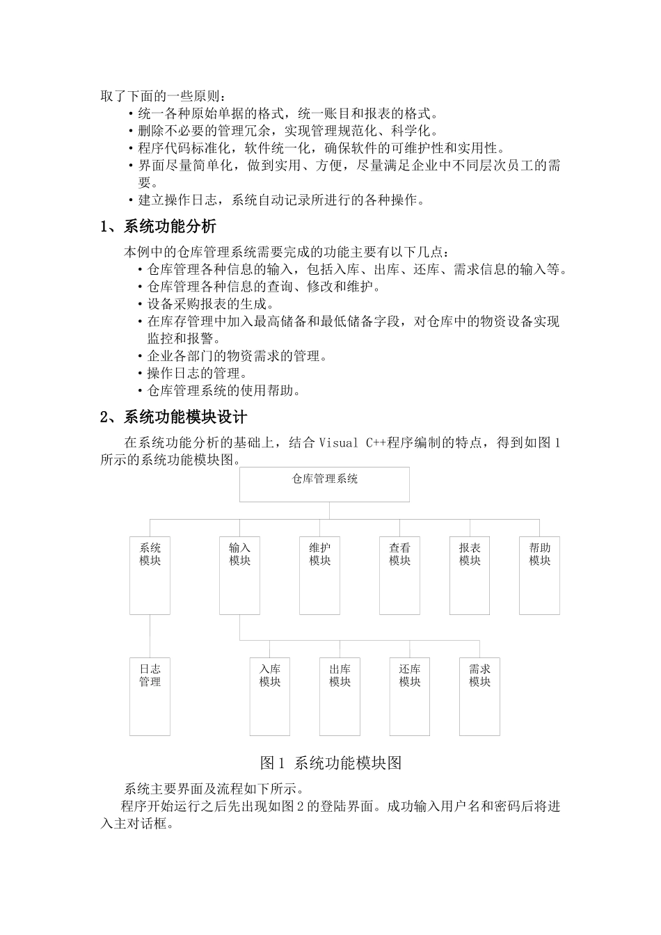 仓库管理系统的设计与实现_第3页