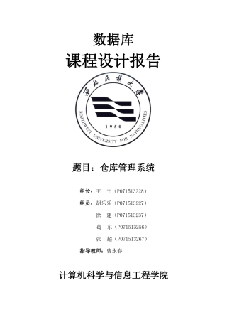 仓库管理系统的设计与实现