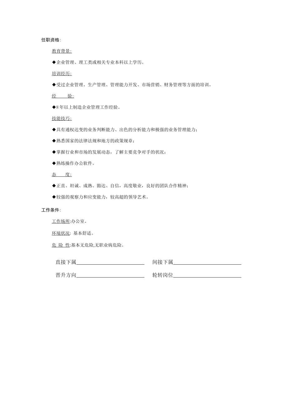 公司生产部岗位说明书_第3页