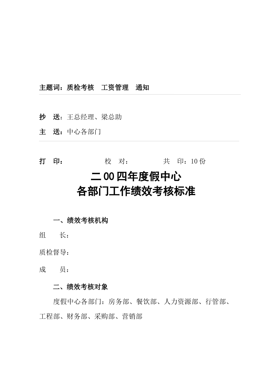 各部门工作绩效考核标准手册_第3页