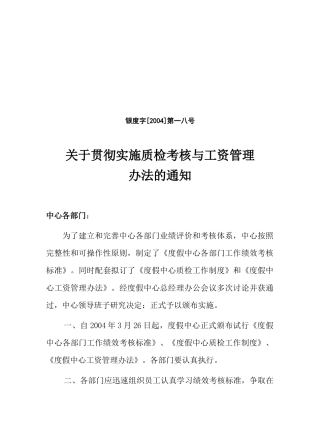 各部门工作绩效考核标准手册