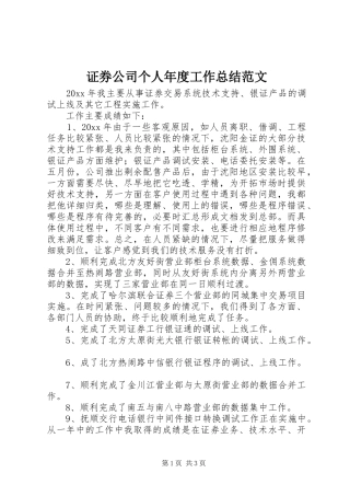 证券公司个人年度工作总结范文