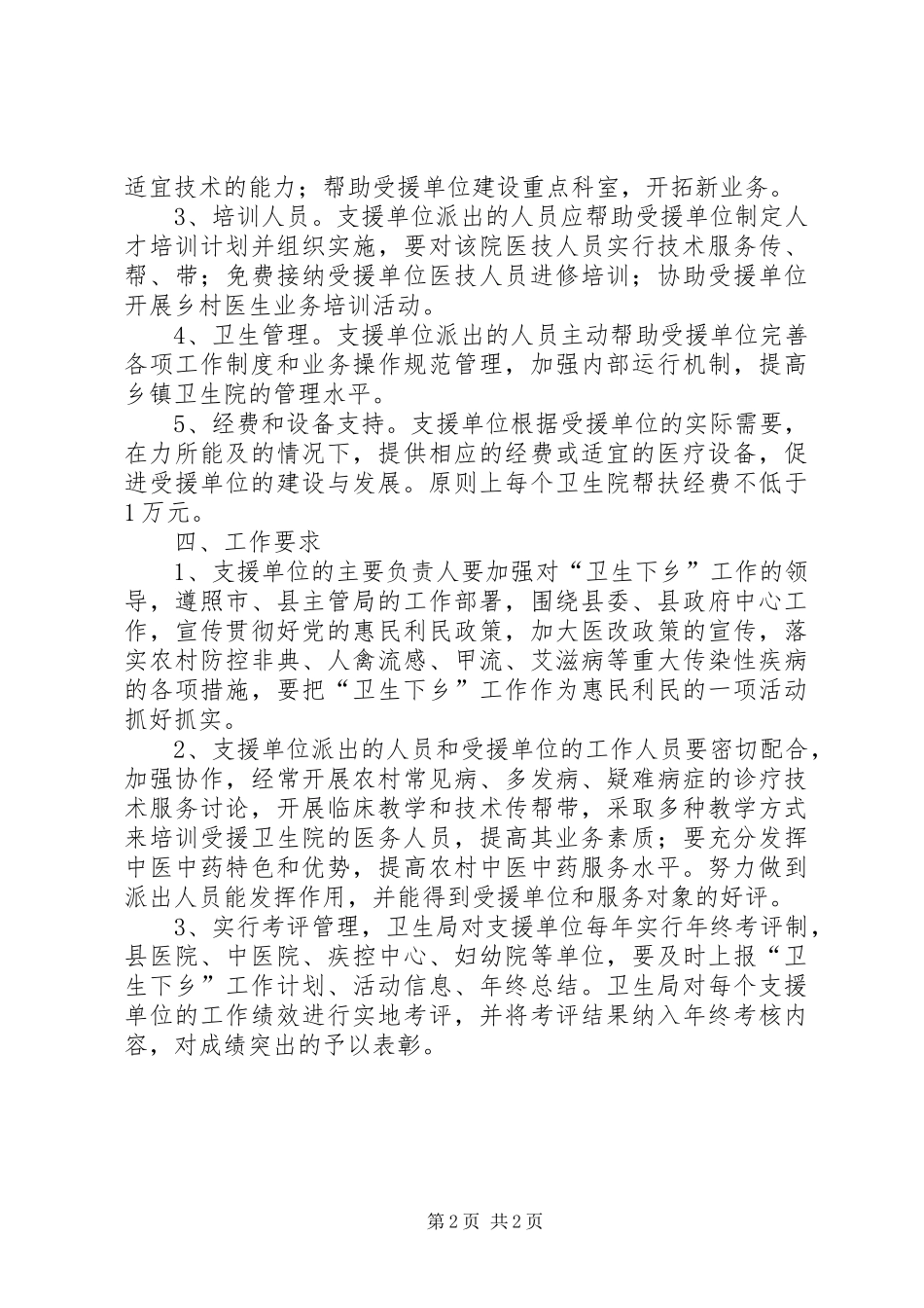 卫生下乡活动实施方案_第2页