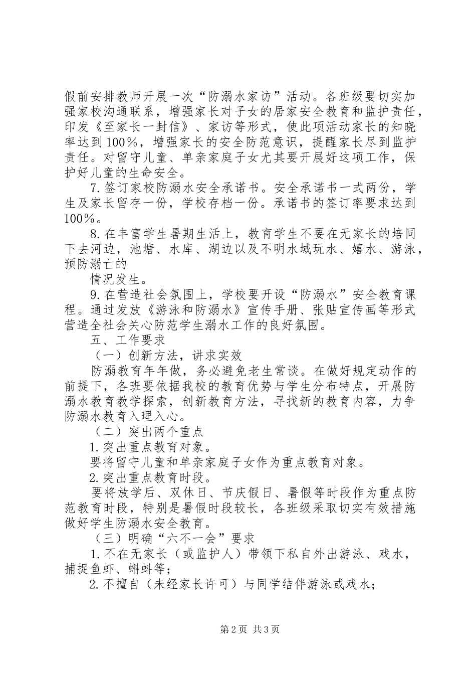 木闸中心小学防溺水宣传教育活动实施方案_第2页