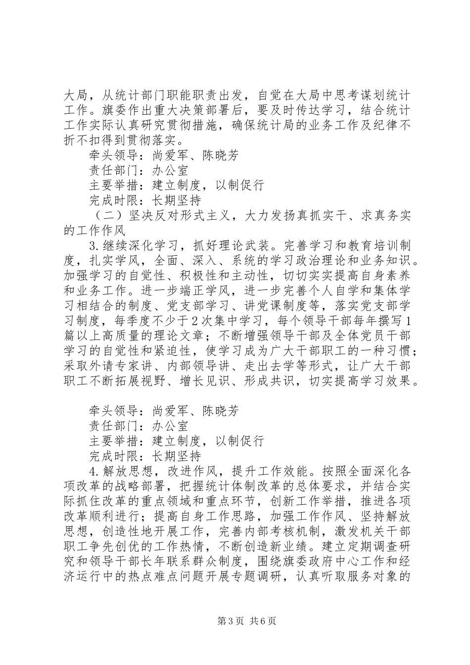 统计局群众路线教育活动整改实施方案_第3页