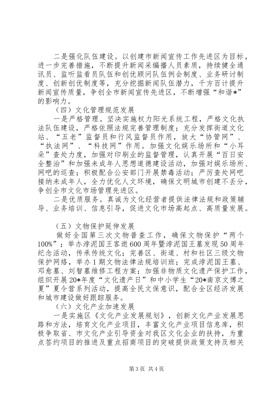 文化局文化发展工作实施方案_第3页