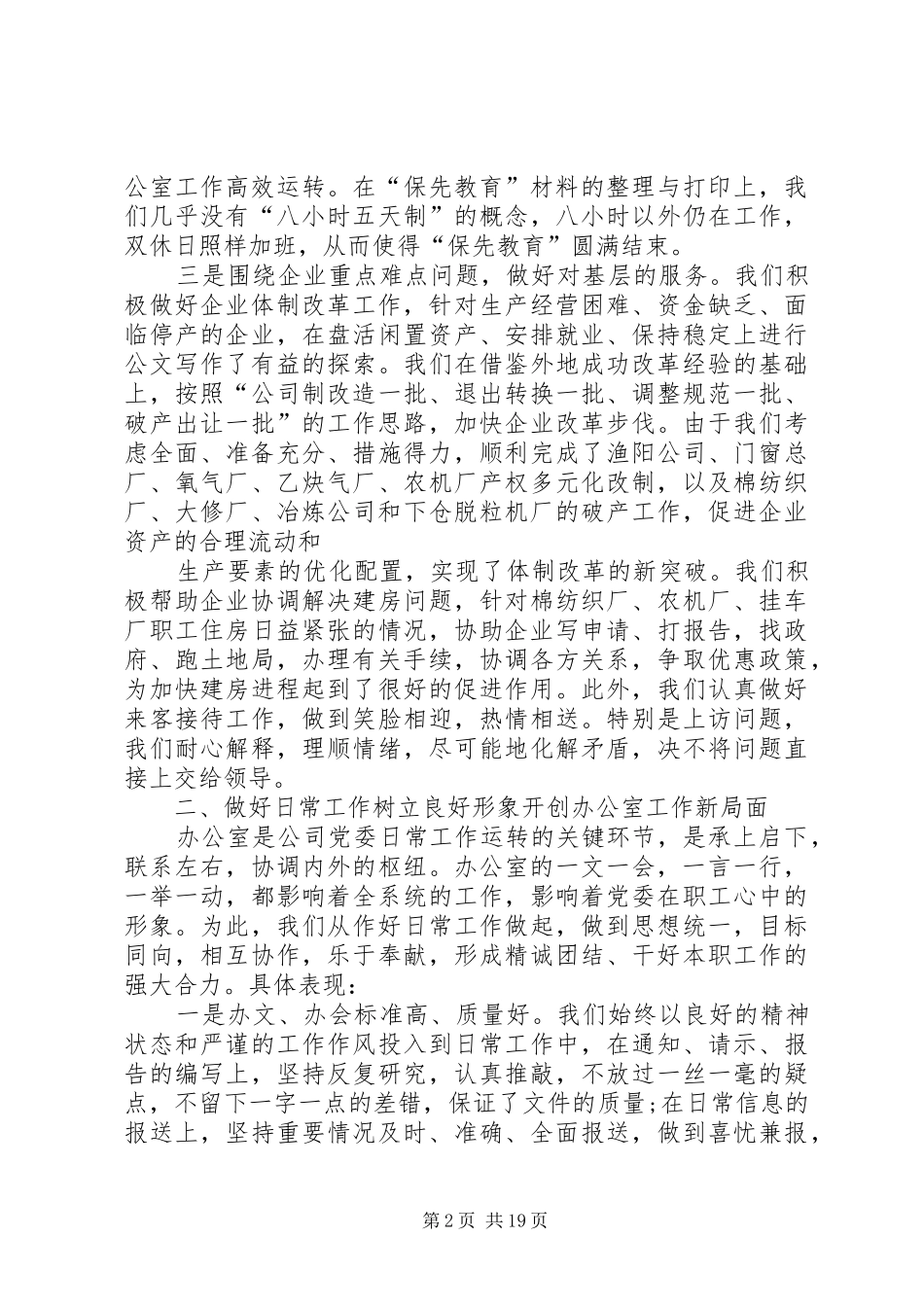 综合办公室档案管理工作总结_第2页