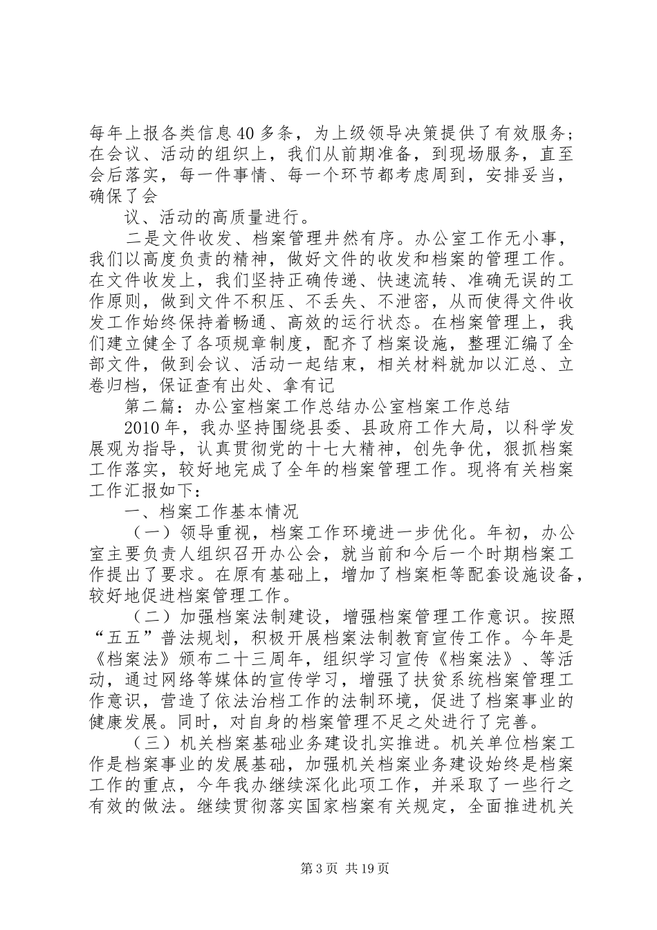 综合办公室档案管理工作总结_第3页