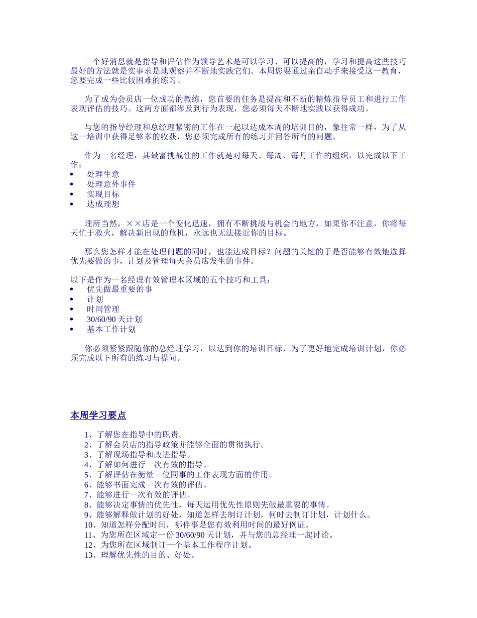 见习经理培训计划_第2页