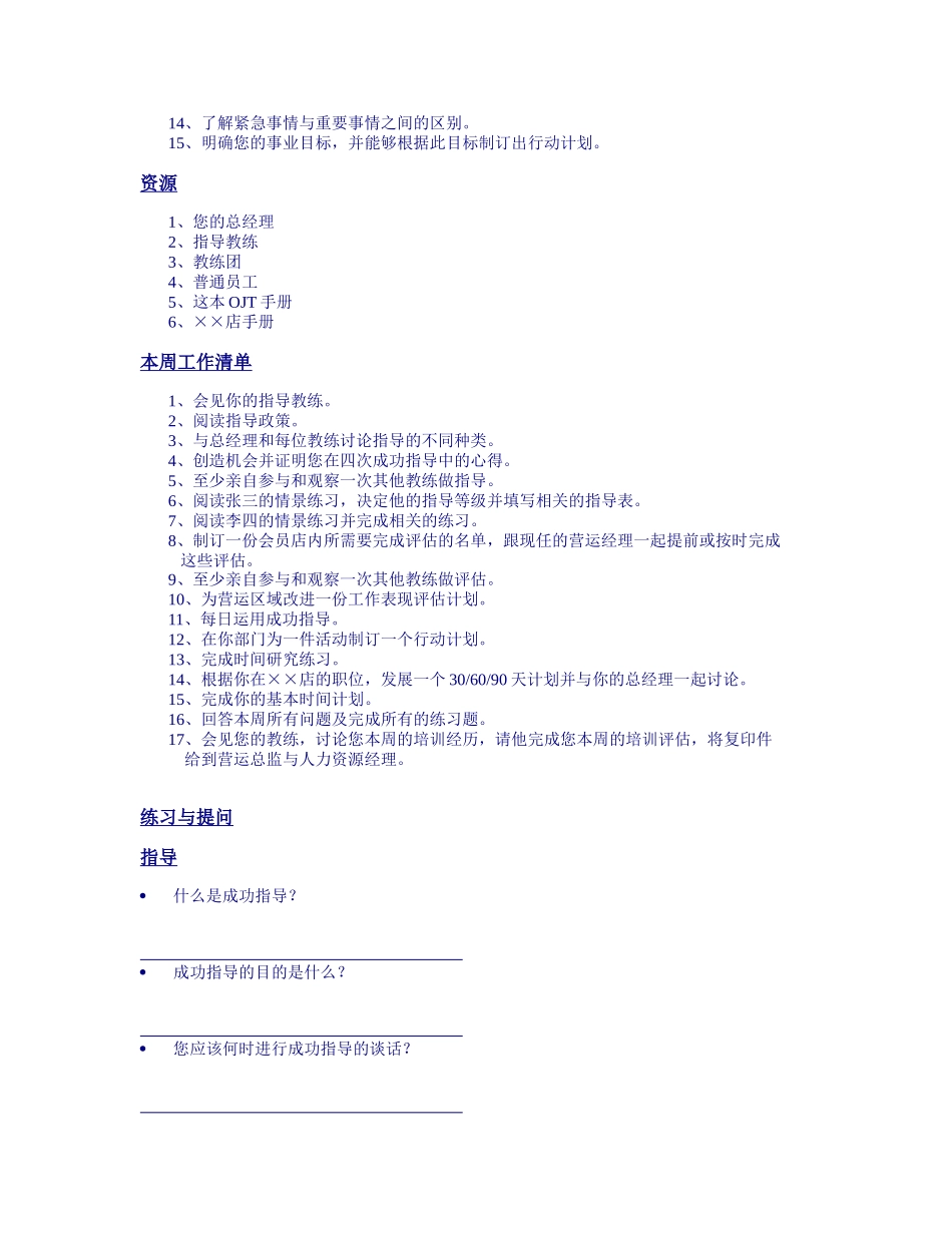 见习经理培训计划_第3页