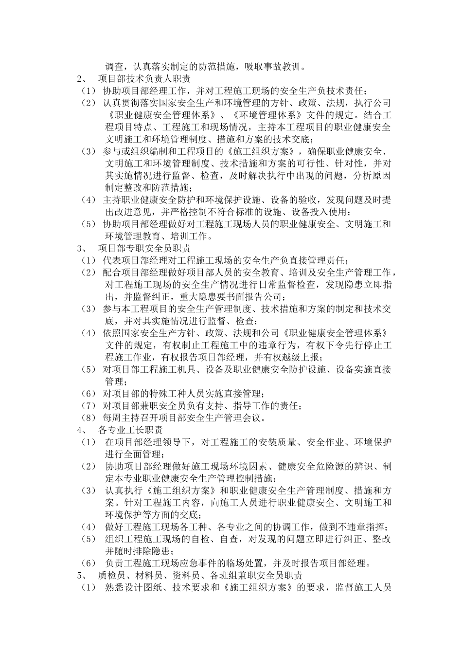 安全生产管理措施(25页)_第3页