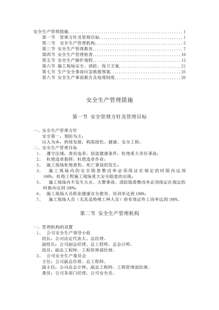 安全生产管理措施(25页)