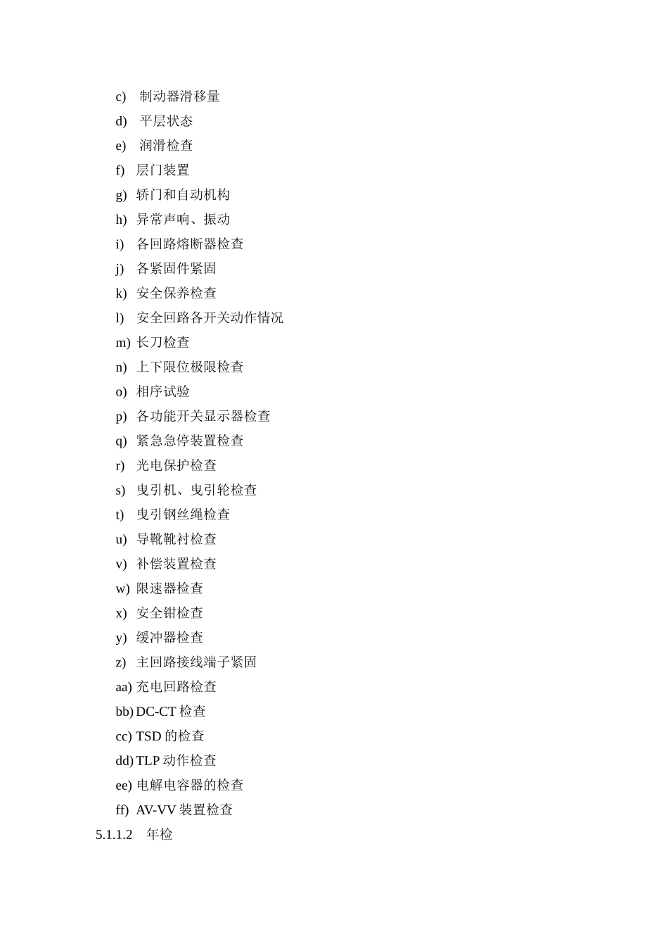 设备维修与保养要求_第2页