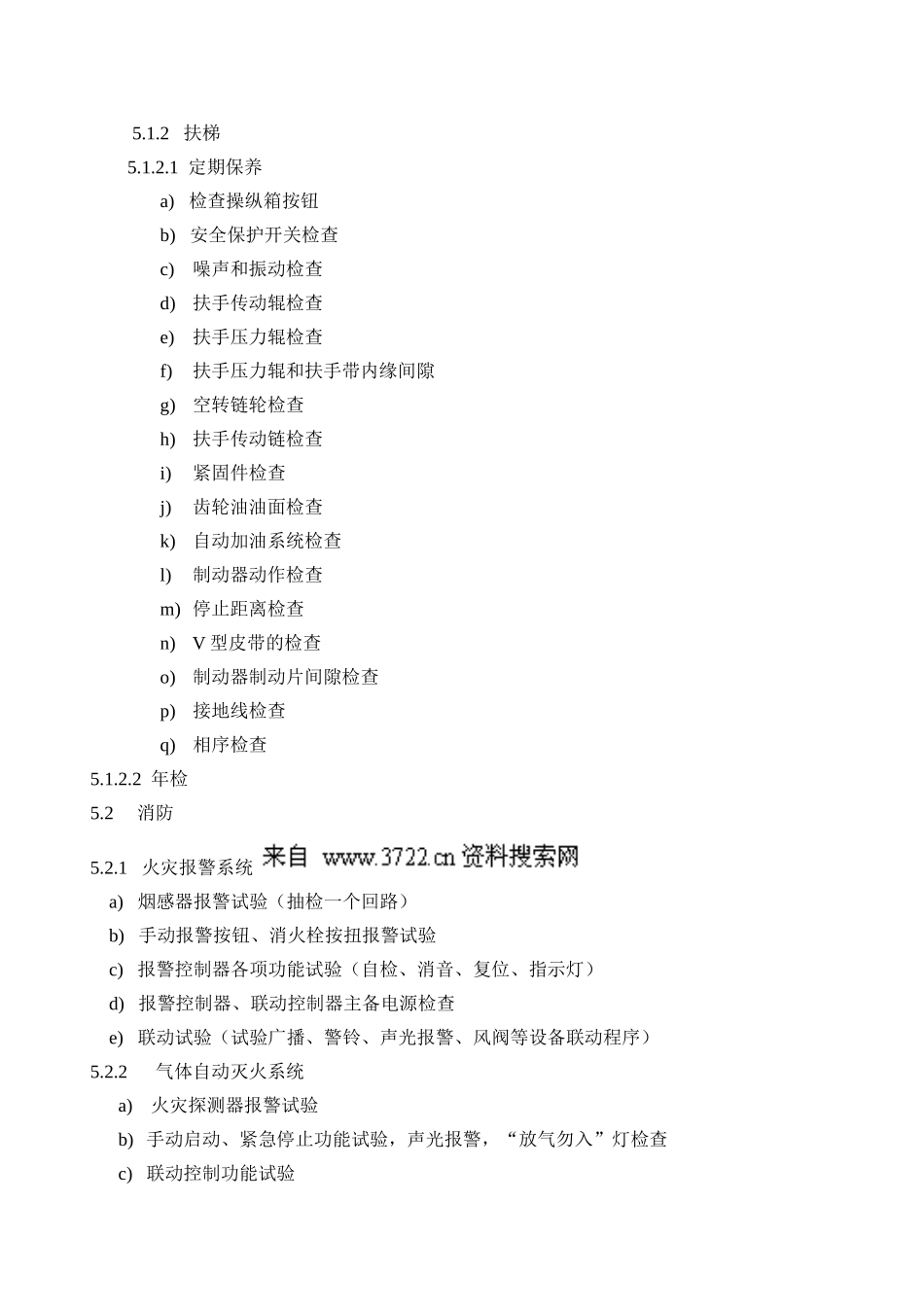 设备维修与保养要求_第3页