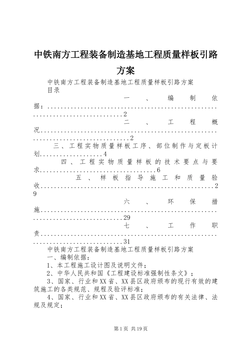 中铁南方工程装备制造基地工程质量样板引路实施方案_第1页