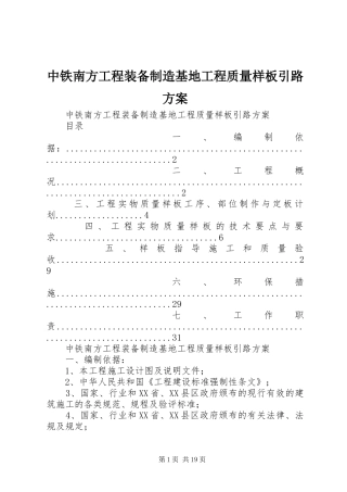 中铁南方工程装备制造基地工程质量样板引路实施方案