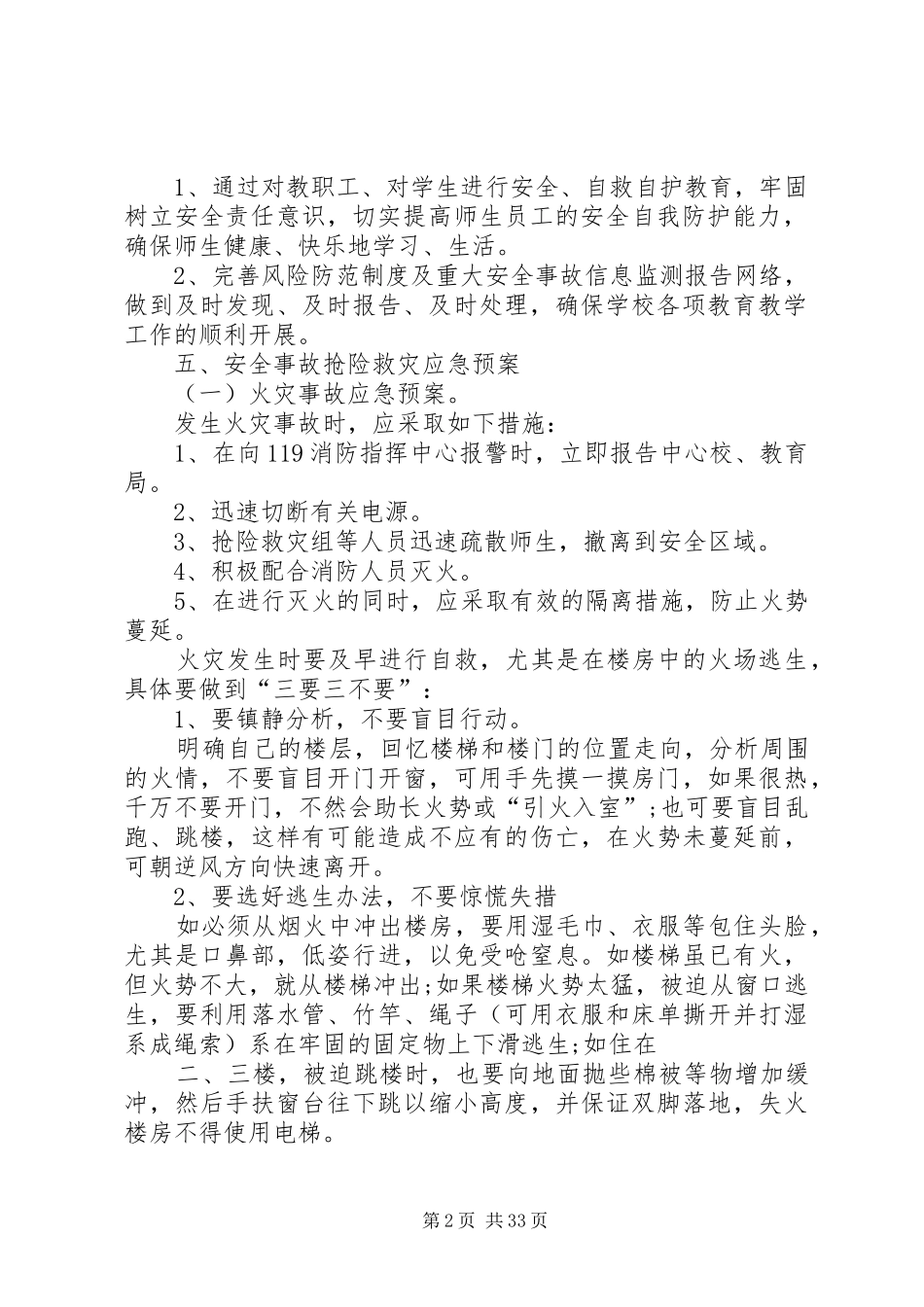校园安全应急救援预案_第2页