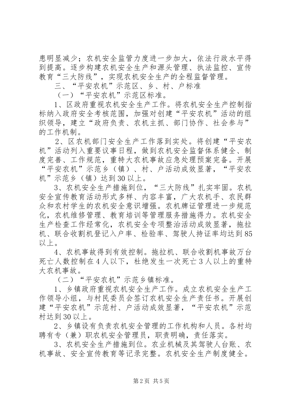 农机局创建平安农机,促进新农村建设活动实施方案_第2页