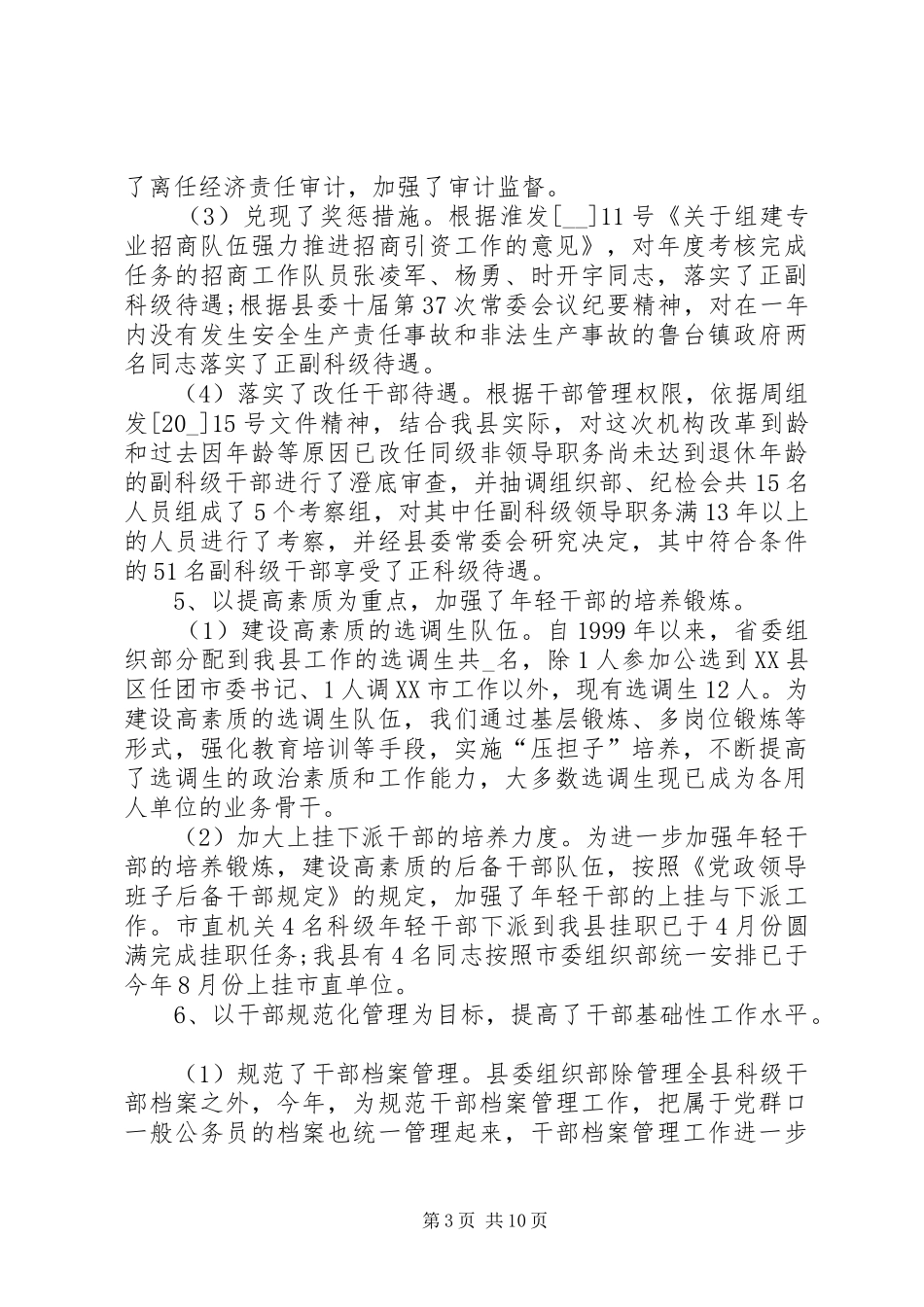 组织部工作总结合集_第3页