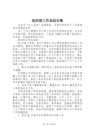 组织部工作总结合集